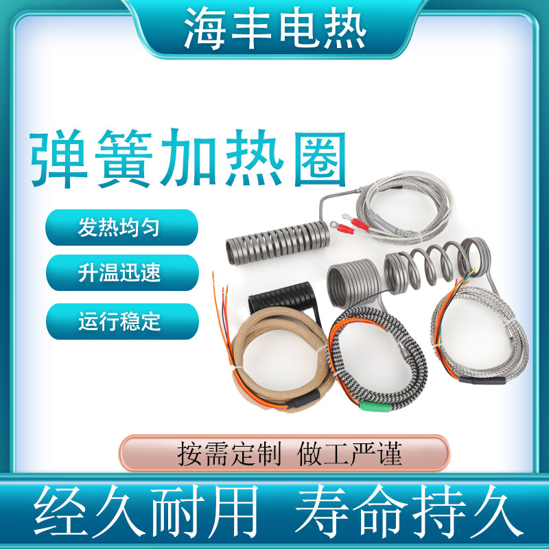 热流道弹簧加热圈注塑电热丝发热圈射电热圈模具加机嘴热丝220V