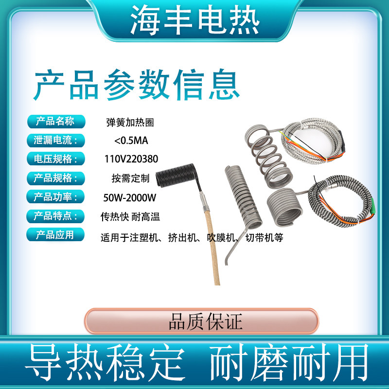 热流道加热圈 注塑机射嘴弹簧发热丝不锈钢模具发热圈射嘴电热圈
