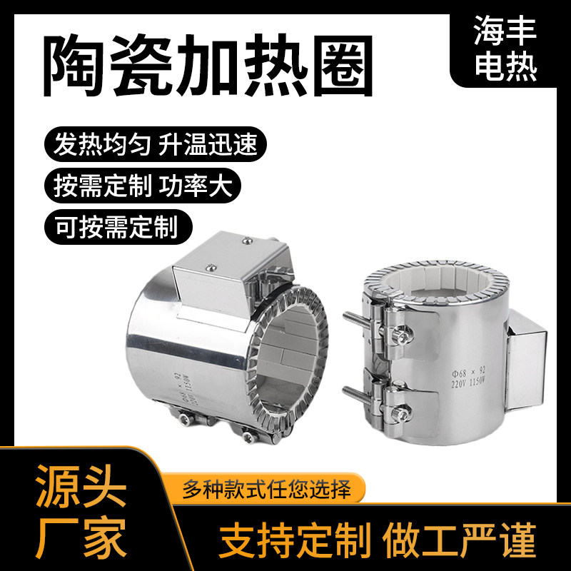 陶瓷加热圈注塑机陶瓷电发热圈挤出机220V圆形造粒筒电热圈