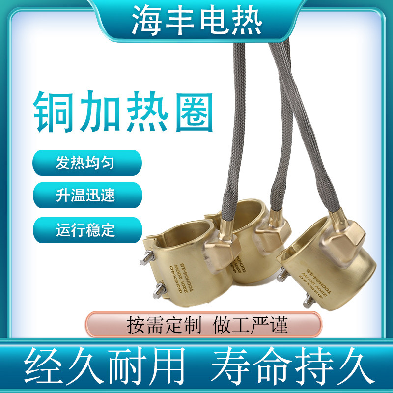注塑机铜发热圈高温立式陶瓷不锈钢220v380v电加热圈吹膜机电热圈