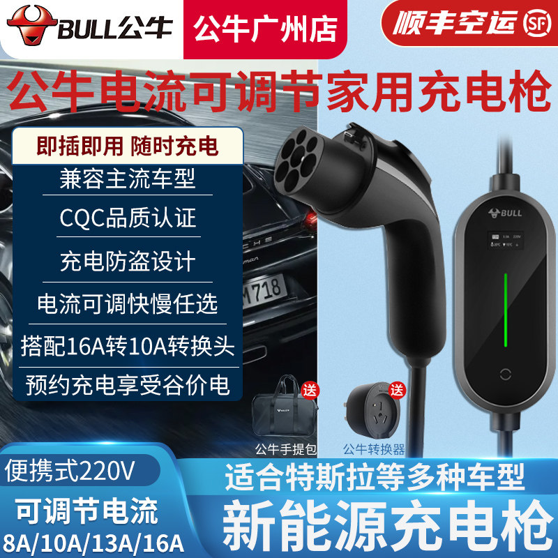 公牛新能源汽车充电枪家用商用外出便携移动式充电器比亚迪特斯拉怎么样,好用不?