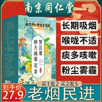 胖大海菊花茶罗汉果金银花非清肺化痰养生茶润喉护嗓甘草泡水