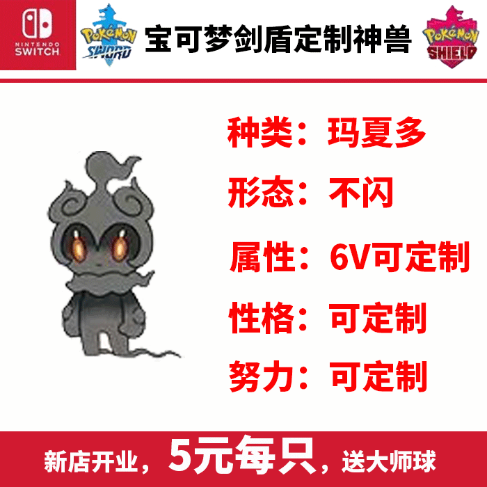 ns switch 精灵宝可梦剑盾神兽玛夏多 送大师球 可定制 home解禁