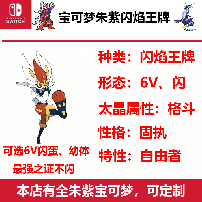 NS游戏宝可梦朱紫Switch固执6V梦特闪焰王牌太晶坑团体战最强之证