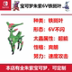 朱紫铁斑叶6V爽朗NS游戏宝可梦Switch未来种限定送金色王冠