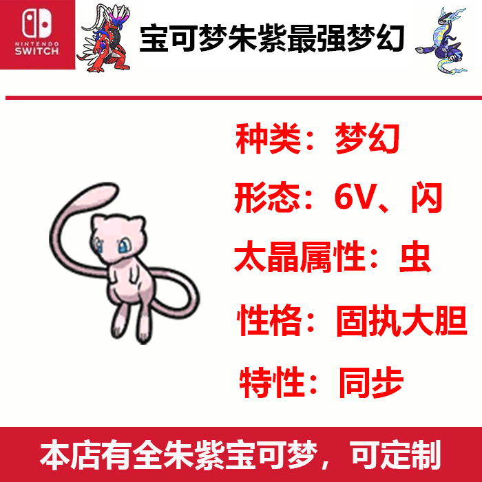 朱紫最强超梦专用梦幻闪光6V固执大胆最强之证Switch宝可梦NS游戏