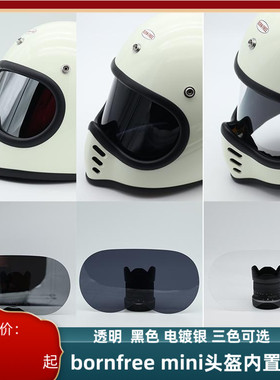 Bornfree头盔mini moto03专用内置镜片风镜防风太空电镀金银黑色