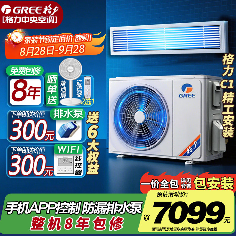 格力2匹中央空调风管机家用一级能效客厅一拖一全直流变频冷暖Ka+