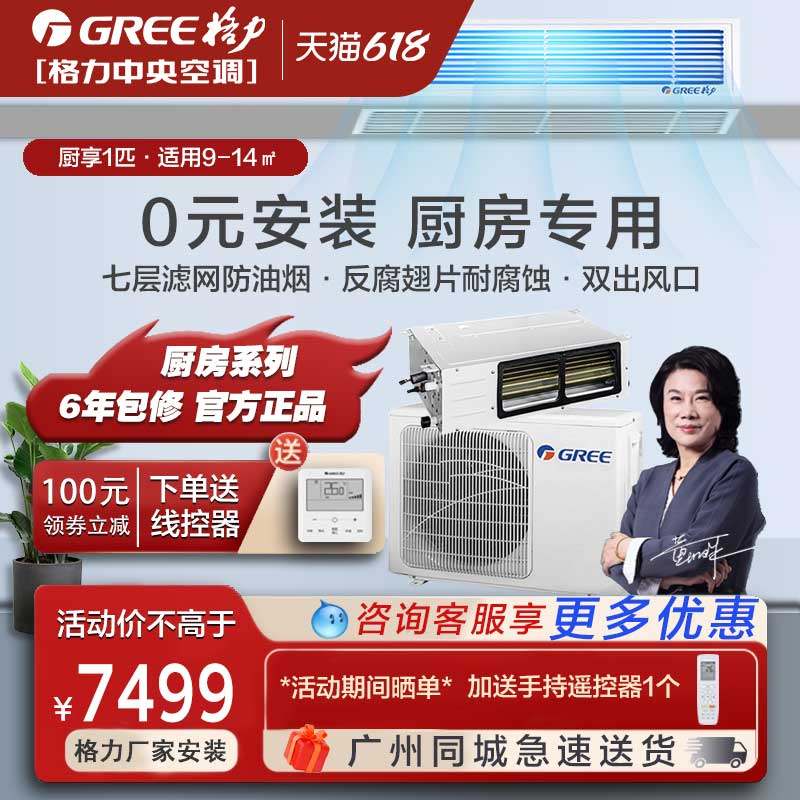 格力1匹1.5匹厨房空调 风管机电动防油烟耐腐蚀家用包安装