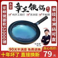 正宗章丘铁锅官方旗舰店纯手工锻打无涂层家用炒菜老式黑锅不粘锅