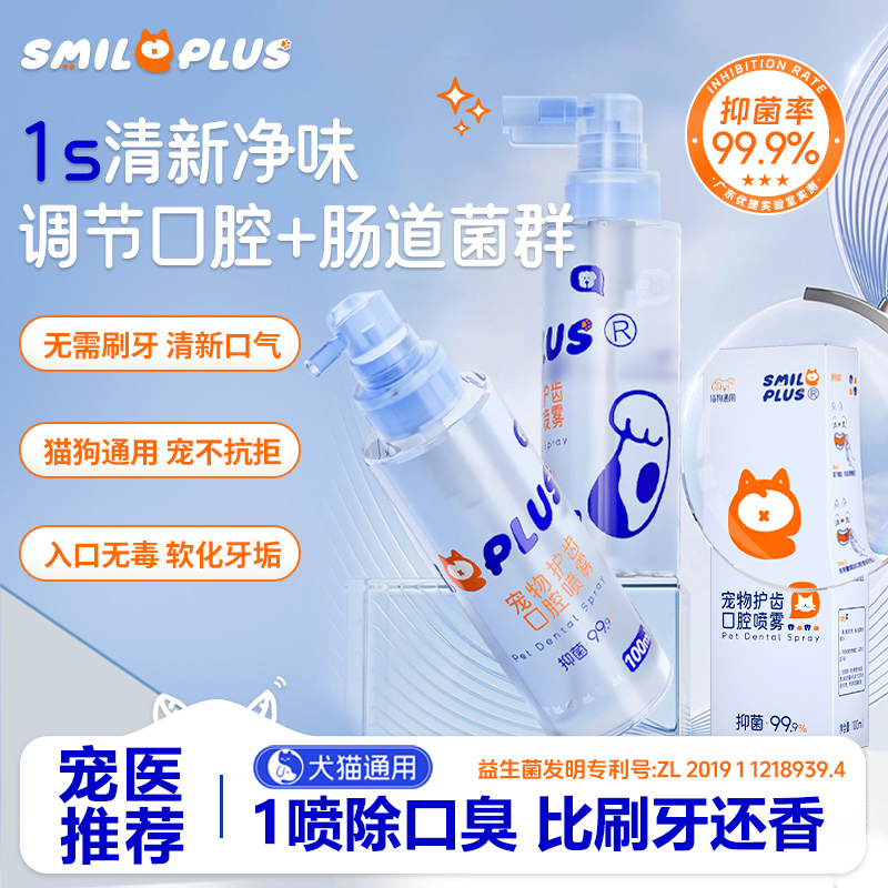 开颜宠物护齿口腔喷雾