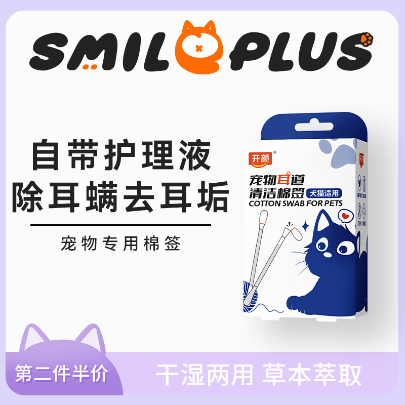 开颜宠物耳部清洁棉签干湿两用