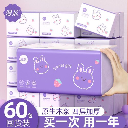 漫花抽纸巾大包整箱抽纸卫生纸妇婴面巾纸擦嘴纸家用餐巾纸