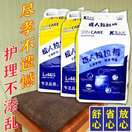 康乐绿成人拉拉裤老人用一次性老年尿不湿大人成人纸尿裤男女通用