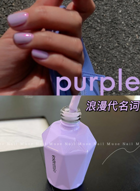 整个浪漫代名词韩里韩气裸紫色显白嫩韩国贵妇甲油胶品牌estemio