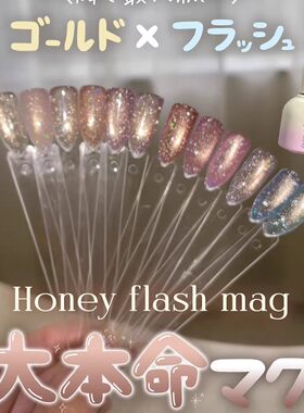 日本直邮 日本my&bee甲油胶 honey Flash mag 碎钻猫眼胶12色