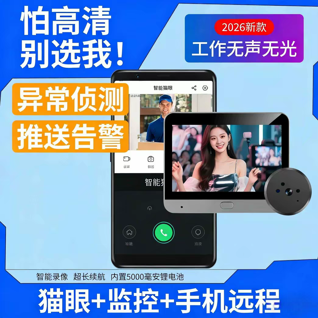 涂鸦智能tuya家用防盗门wifi远程可视门镜高清夜视监控雷达检测