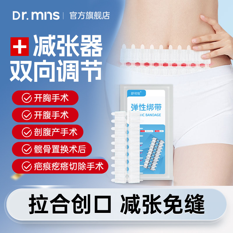 医用拉链式减张器缝合器剖腹产甲状腺手术后皮肤伤口免缝合减张贴