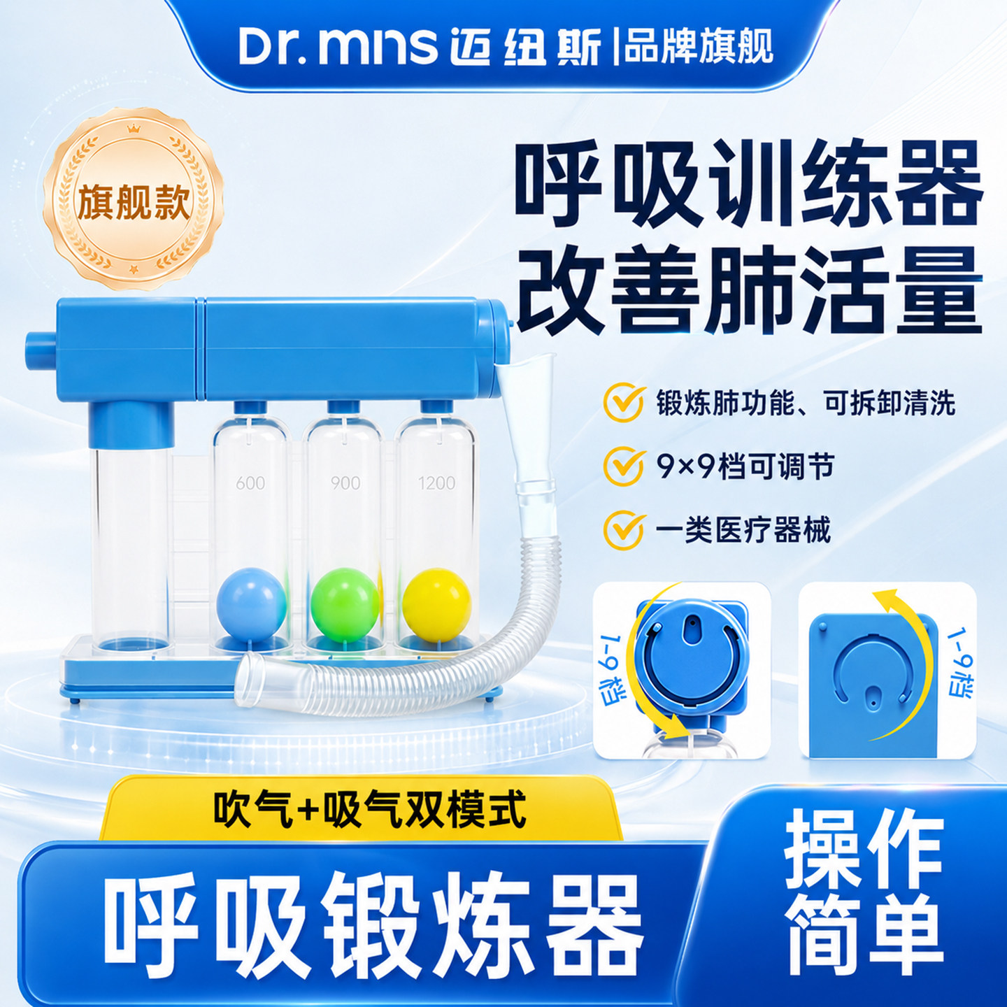 迈纽斯肺功能呼吸训练器