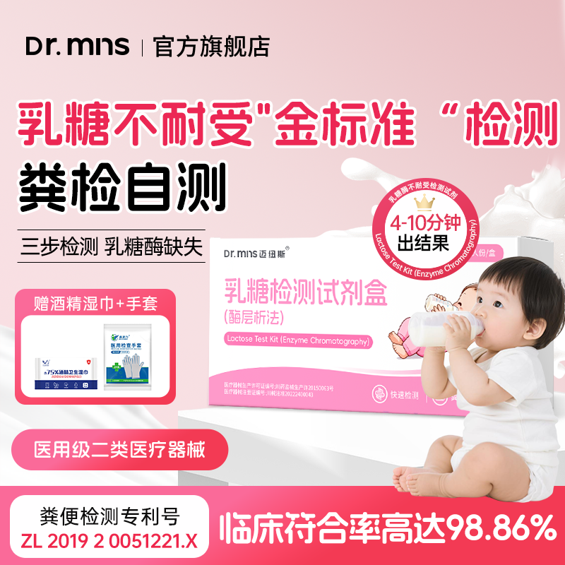 乳糖不耐受测试纸婴儿牛奶奶粉宝宝腹泻粪便乳糖酶检测试剂盒自测