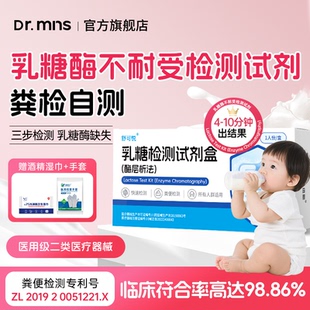 乳糖不耐受测试纸婴儿牛奶奶粉宝宝腹泻粪便乳糖酶检测试剂盒自测