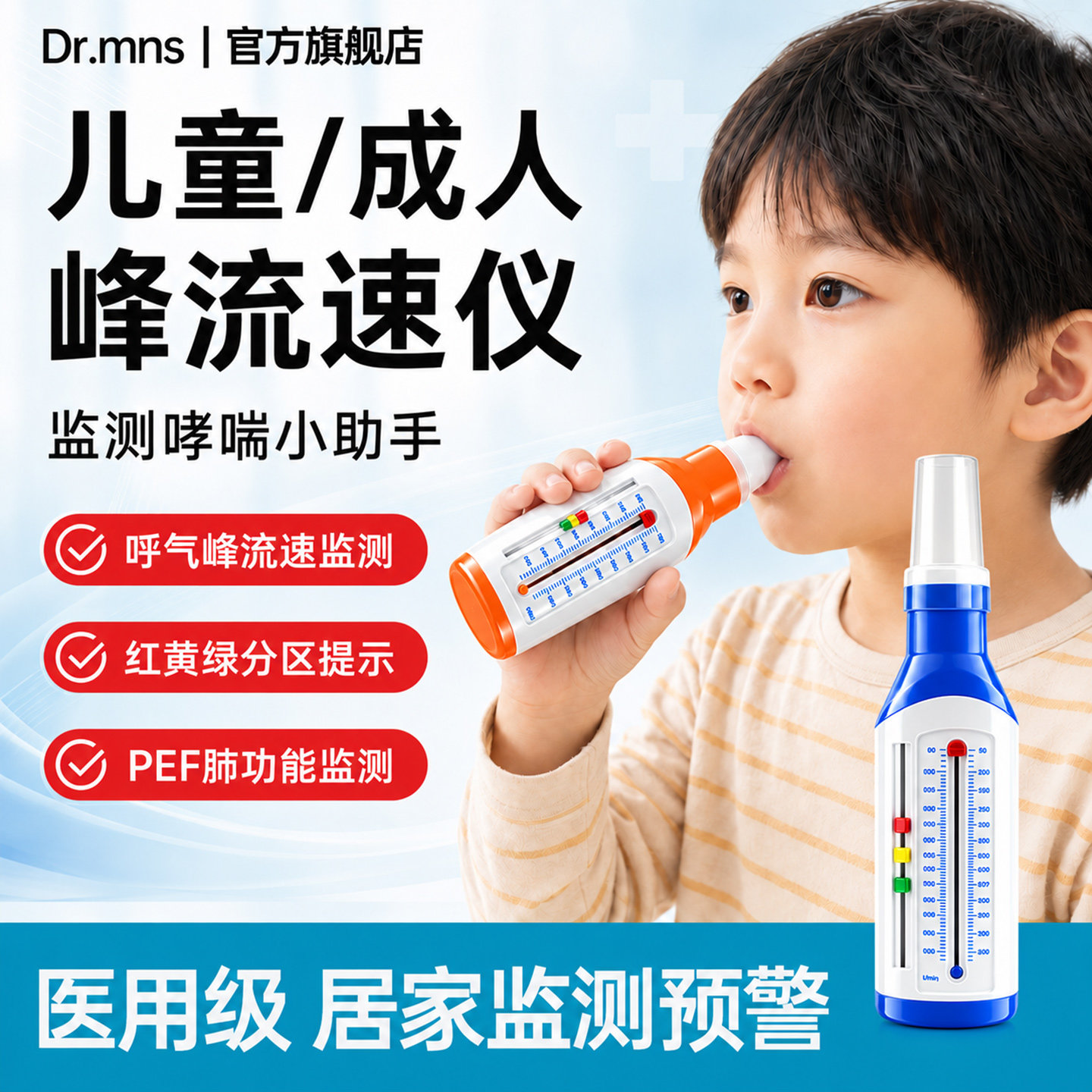迈纽斯峰流速仪儿童成人呼吸检测