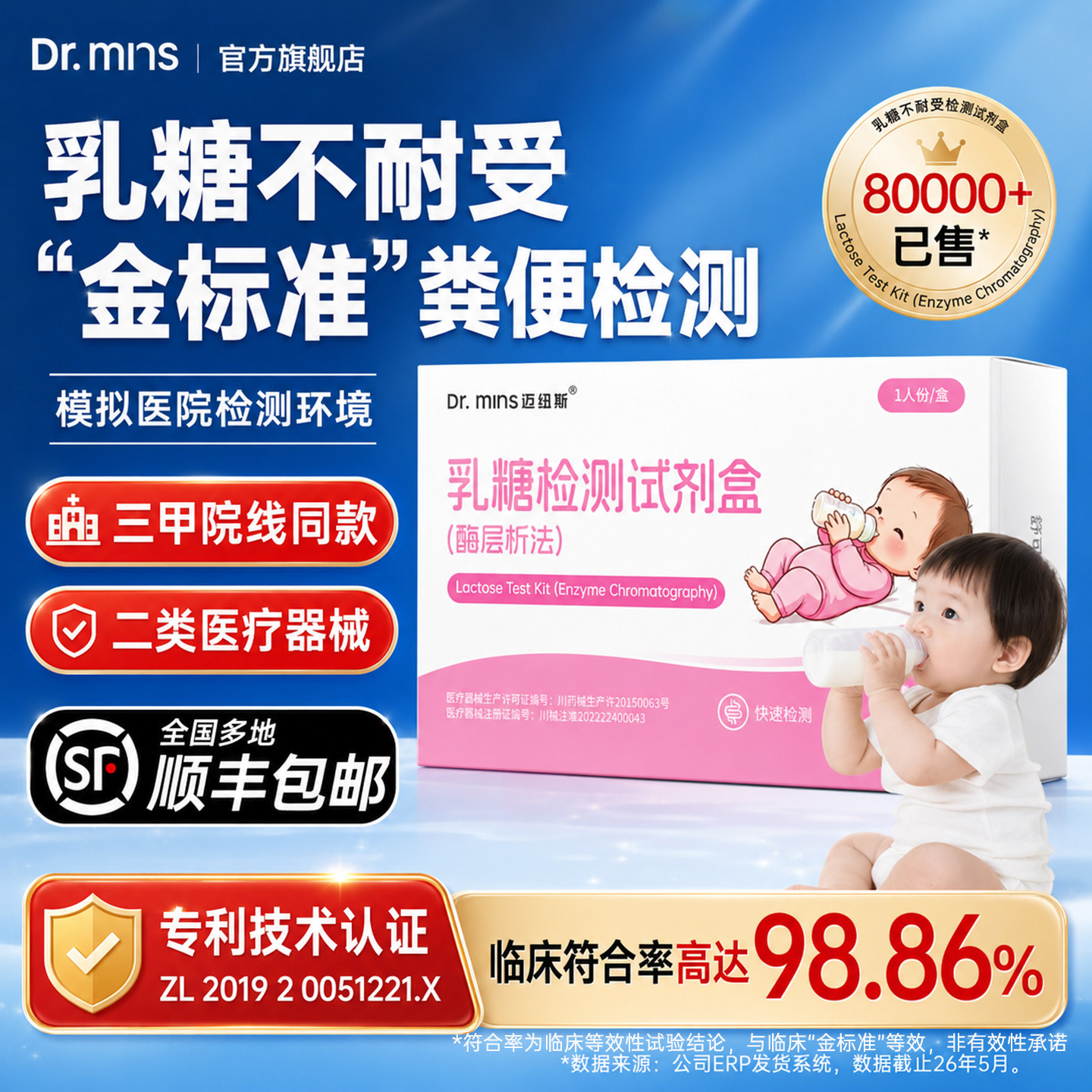 迈纽斯乳糖不耐受检测试纸
