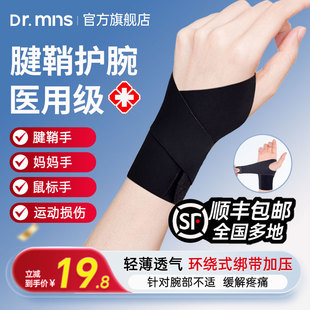 医用腕关节固定带手腕腱鞘炎专用运动扭伤劳损键盘薄款加压护手带