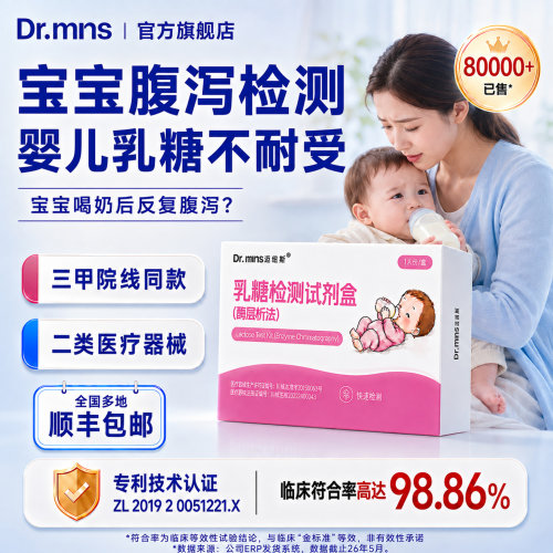 迈纽斯乳糖不耐受检测试剂盒