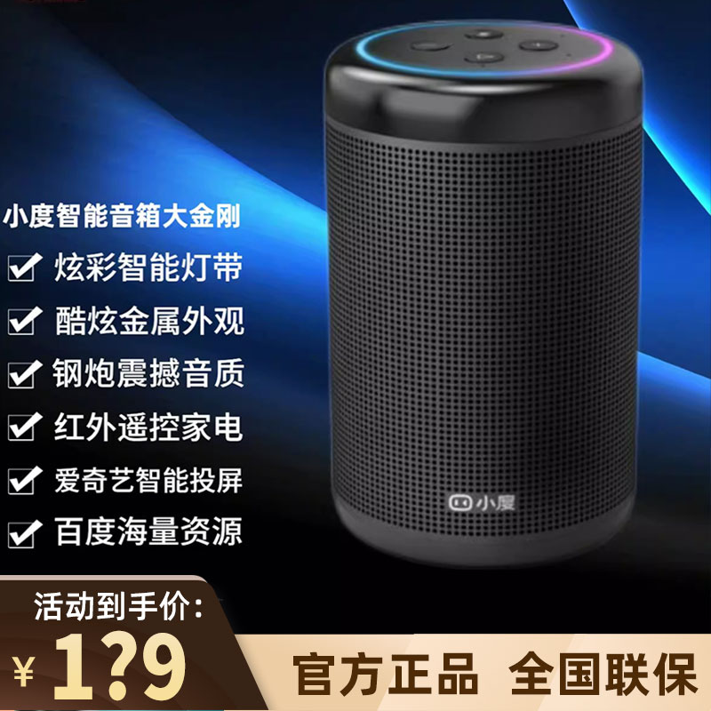 小度智能音箱大金刚小杜家用语音红外万能遥控器百度AI机器人音响