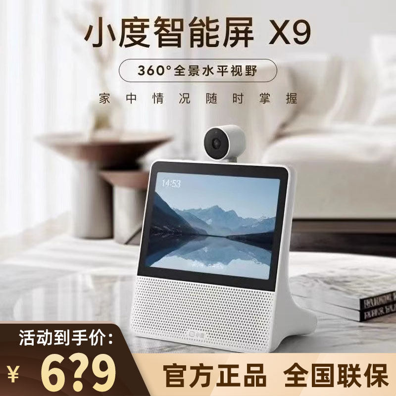 小度智能屏音箱X9小杜在家带屏语音对话旋转摄像头K歌音响机器人