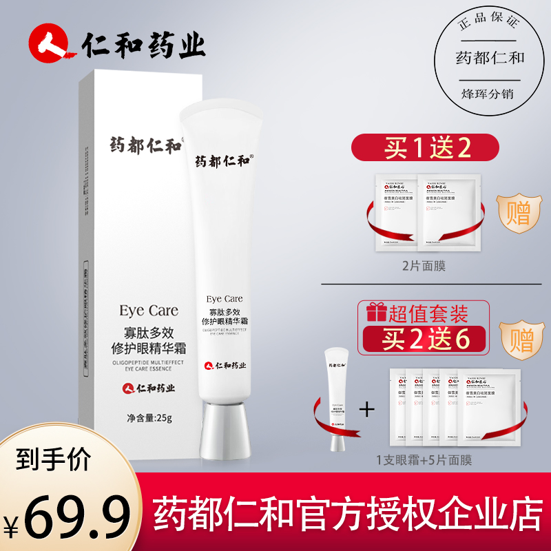 仁和眼霜正品补水抗皱去淡化黑眼圈眼袋细纹脂肪粒提拉紧致男女士