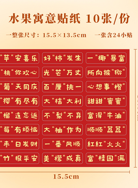 祝福不干胶标签水果礼盒高考中考贴纸励志文字红色喜庆祝福包装