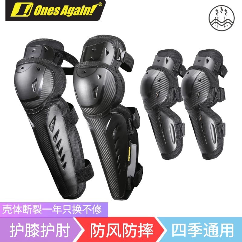 Ones Again!摩托车骑行护膝护肘套装春夏季透气骑行防摔机车护具