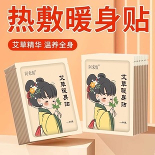 多次元唐风汉服暖贴暖宝宝贴宫暖贴女艾草腰腹部保暖热敷贴暖身贴
