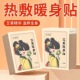 多次元 唐风汉服暖贴暖宝宝贴宫暖贴女艾草腰腹部保暖热敷贴暖身贴