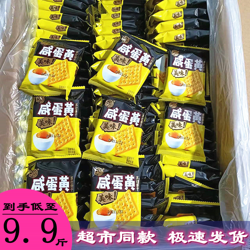 特价日盈咸蛋黄苏打饼干整箱休闲酥脆零食下午茶点心咸味梳打散称