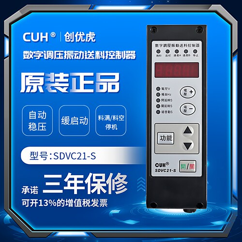 CUH创优虎振动盘控制器SDVC21-S