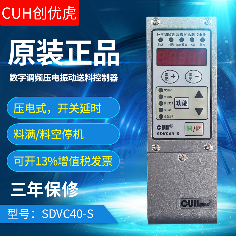 创优虎压电振动盘控制器sdvc40-s