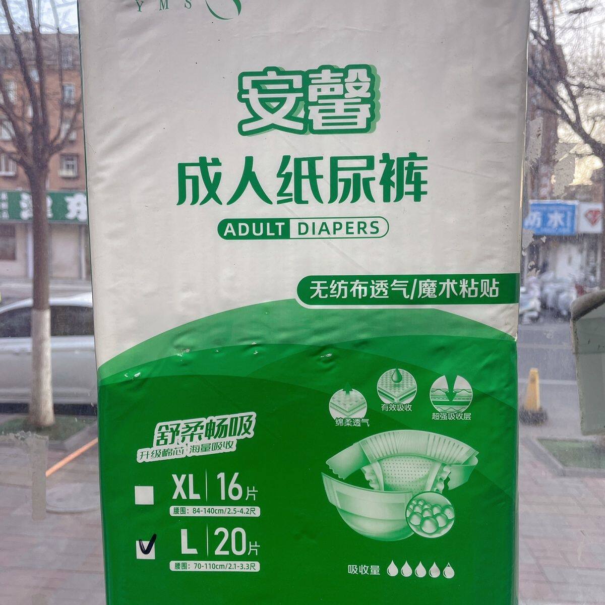 安馨沂美舒成人纸尿裤透气无纺布面成人纸尿裤加大码男女通用