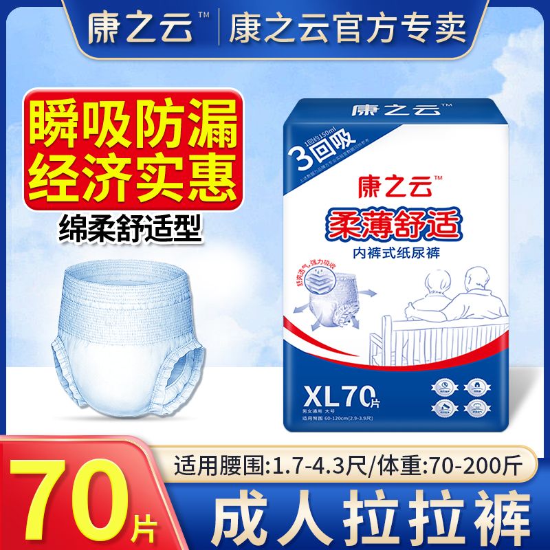 康之云成人拉拉裤老人用大号尿裤