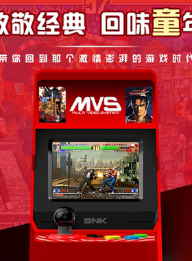 正版SNK游戏 MVS Mini怀旧复古掌机拳皇街机童年格斗摇杆游戏机