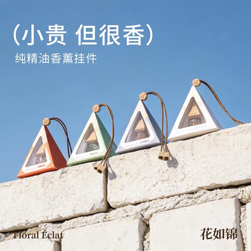 花如锦车内香氛车载香薰汽车香薰车内高级车载挂件