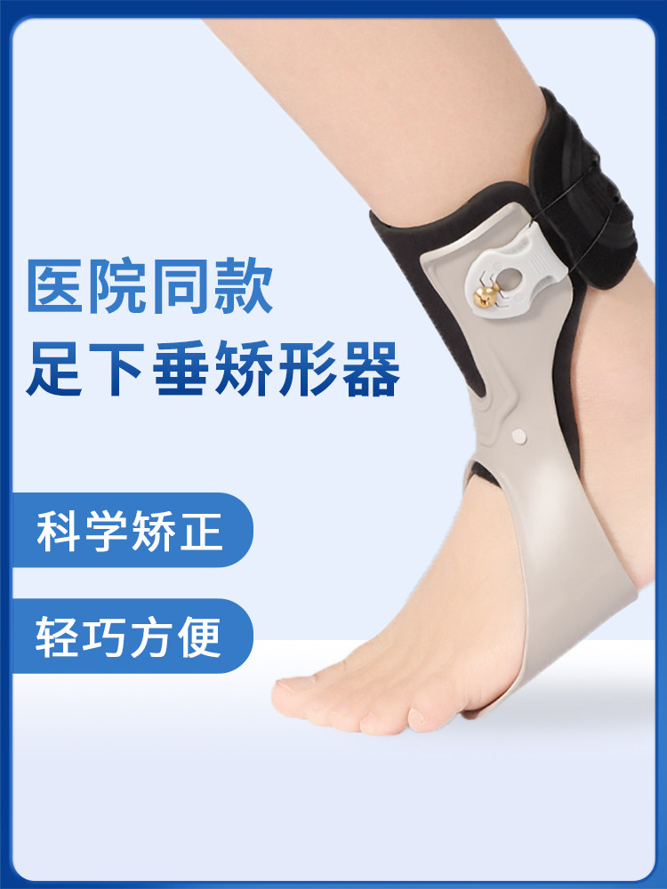 足托足下垂矫形器可穿鞋踝足内翻矫正器脚踝支具偏瘫康覆训练器材