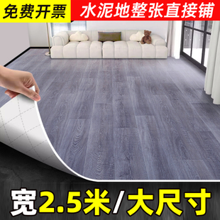 家用地板革2.5米宽加厚耐磨水泥地直接铺3米防水防滑地板贴塑胶垫
