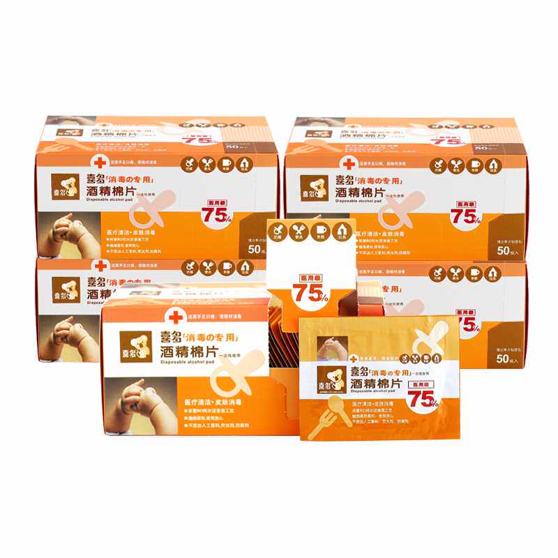 喜多一次性酒精棉片婴儿学生消毒湿巾酒精片便携旅游清洁用品5盒