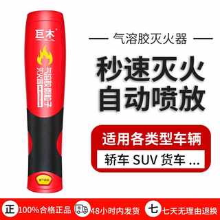 巨木车载灭火器气溶胶车用家用私家车汽车小型手持便携式消防器材