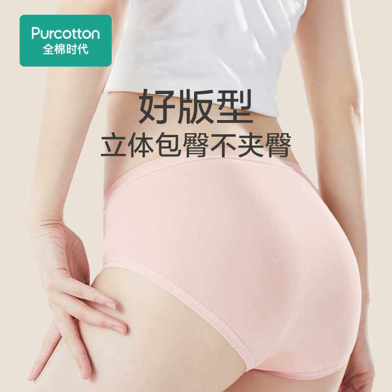 全棉时代中腰女士内裤纯棉薄款收腹提臀透气三角裤4条属于什么档次？