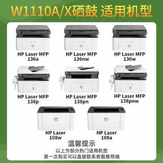 天威w1110a适用hp/惠普136w硒鼓mfp 108w 108a 136nw 136a 138p 1