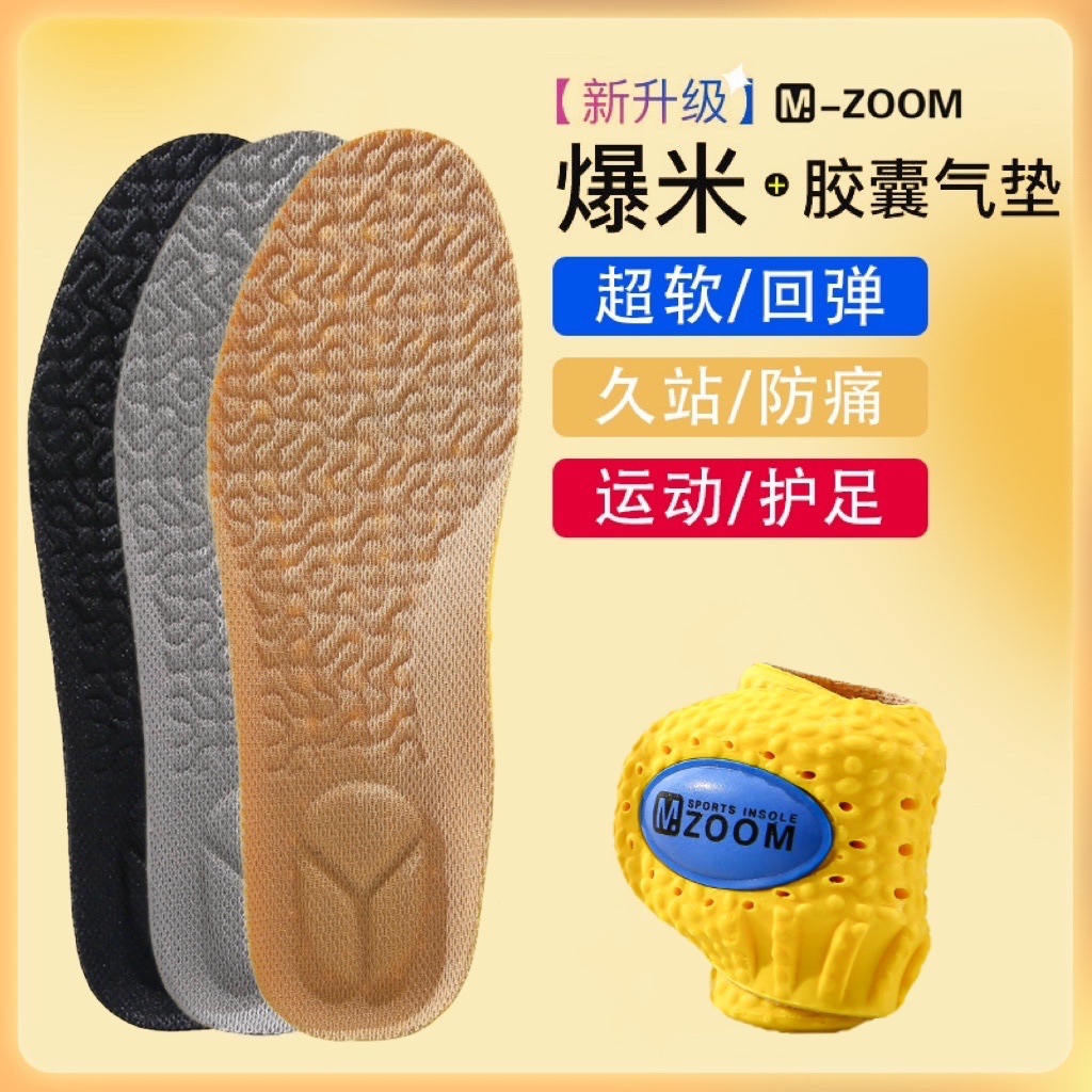 高弹透气防臭运动鞋垫